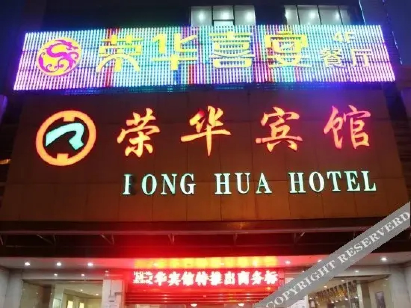 Ronghua Hotel