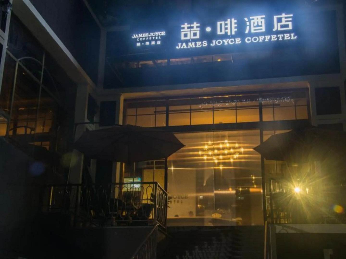 James Joyce Coffetel Tianhe North Tianrun Road