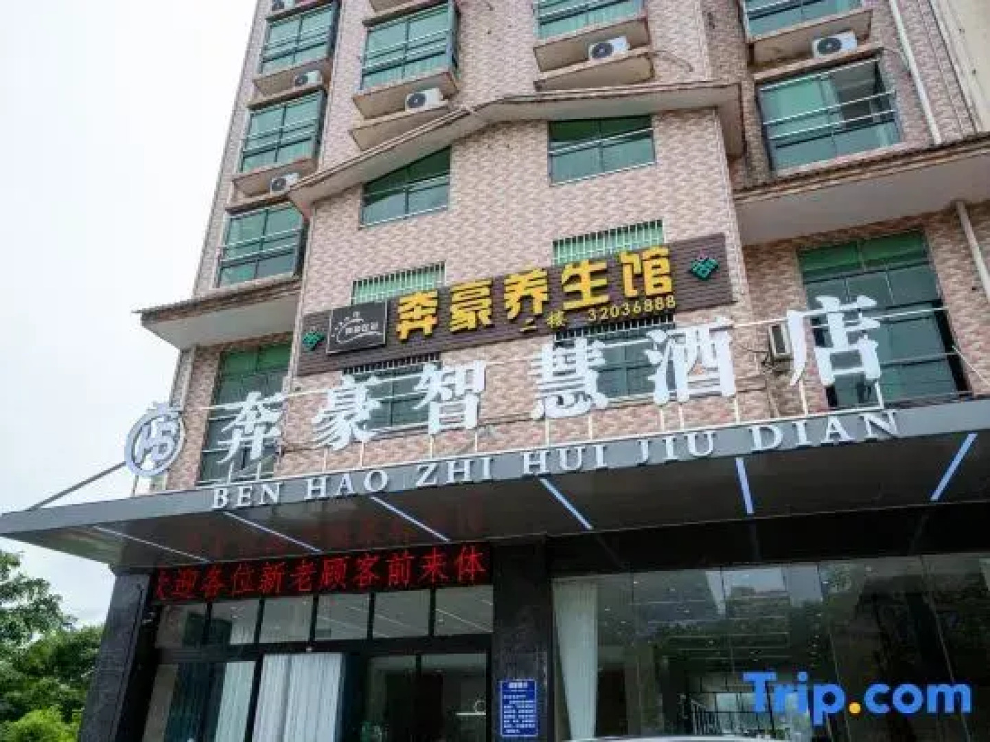 Qiongzhong Benhao Business Hotel