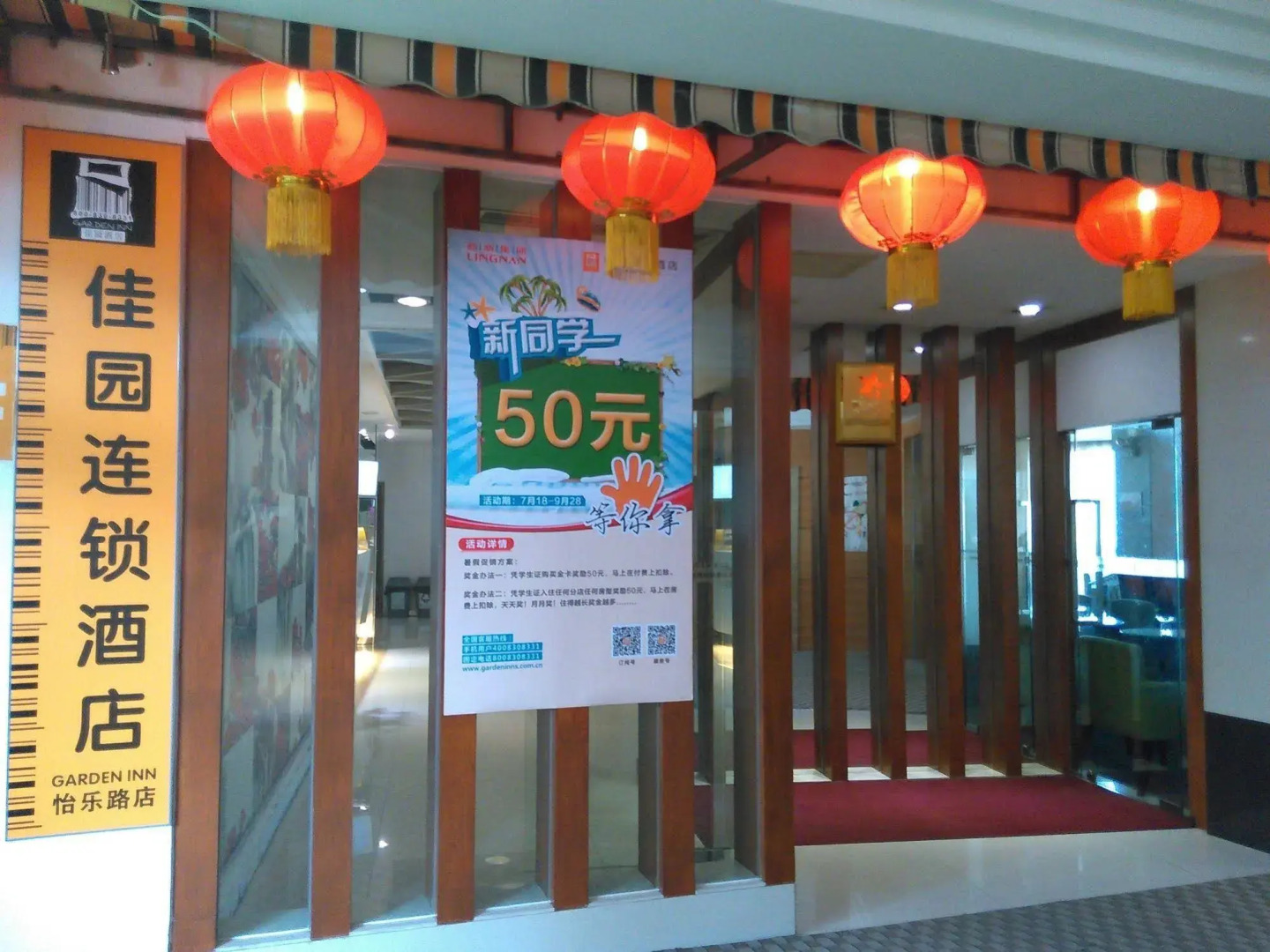 Garden Inn Yile Road Branch