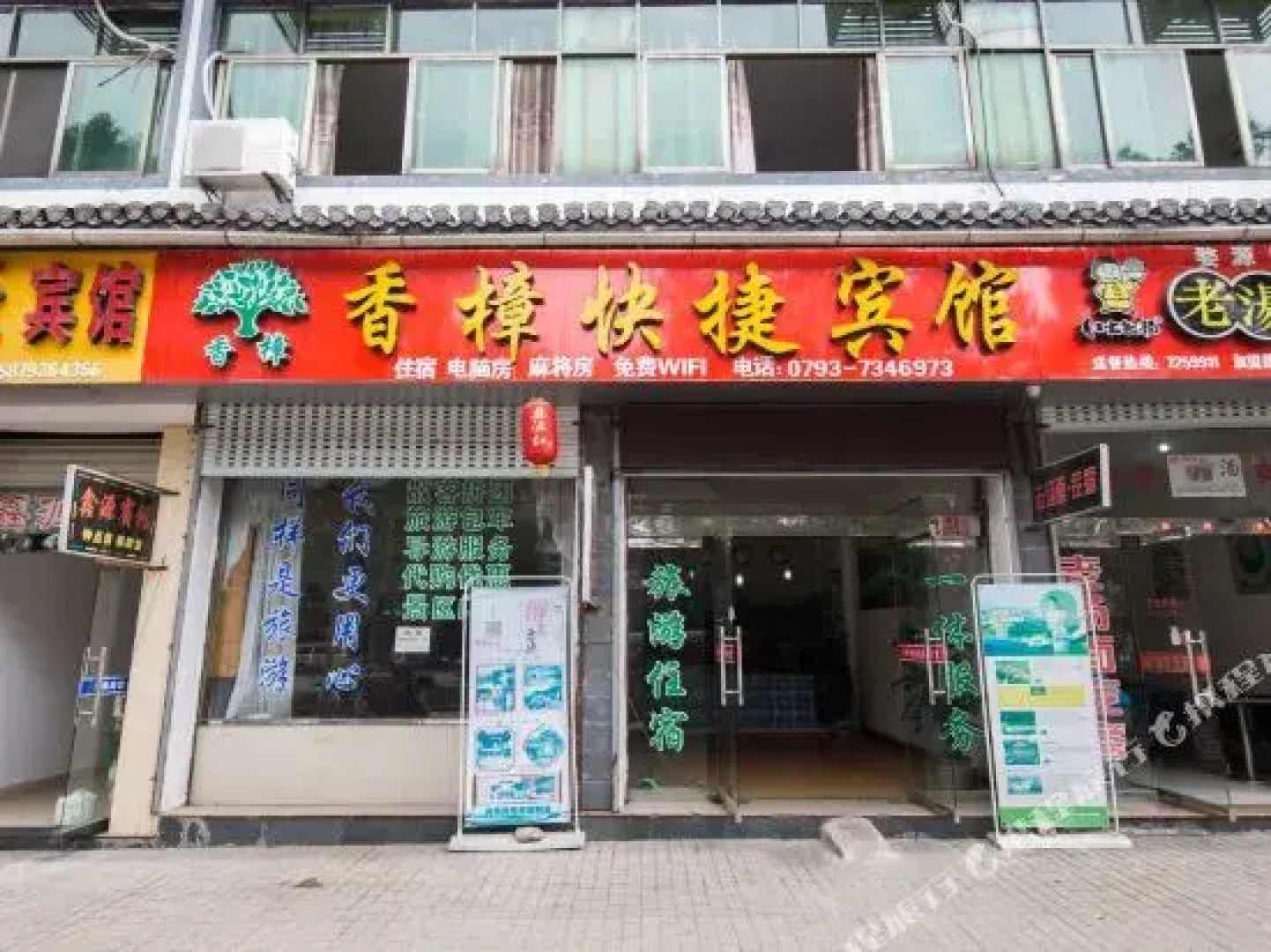 婺源香樟快捷宾馆