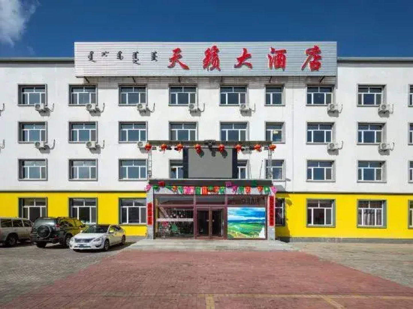 Tianlai Hotel