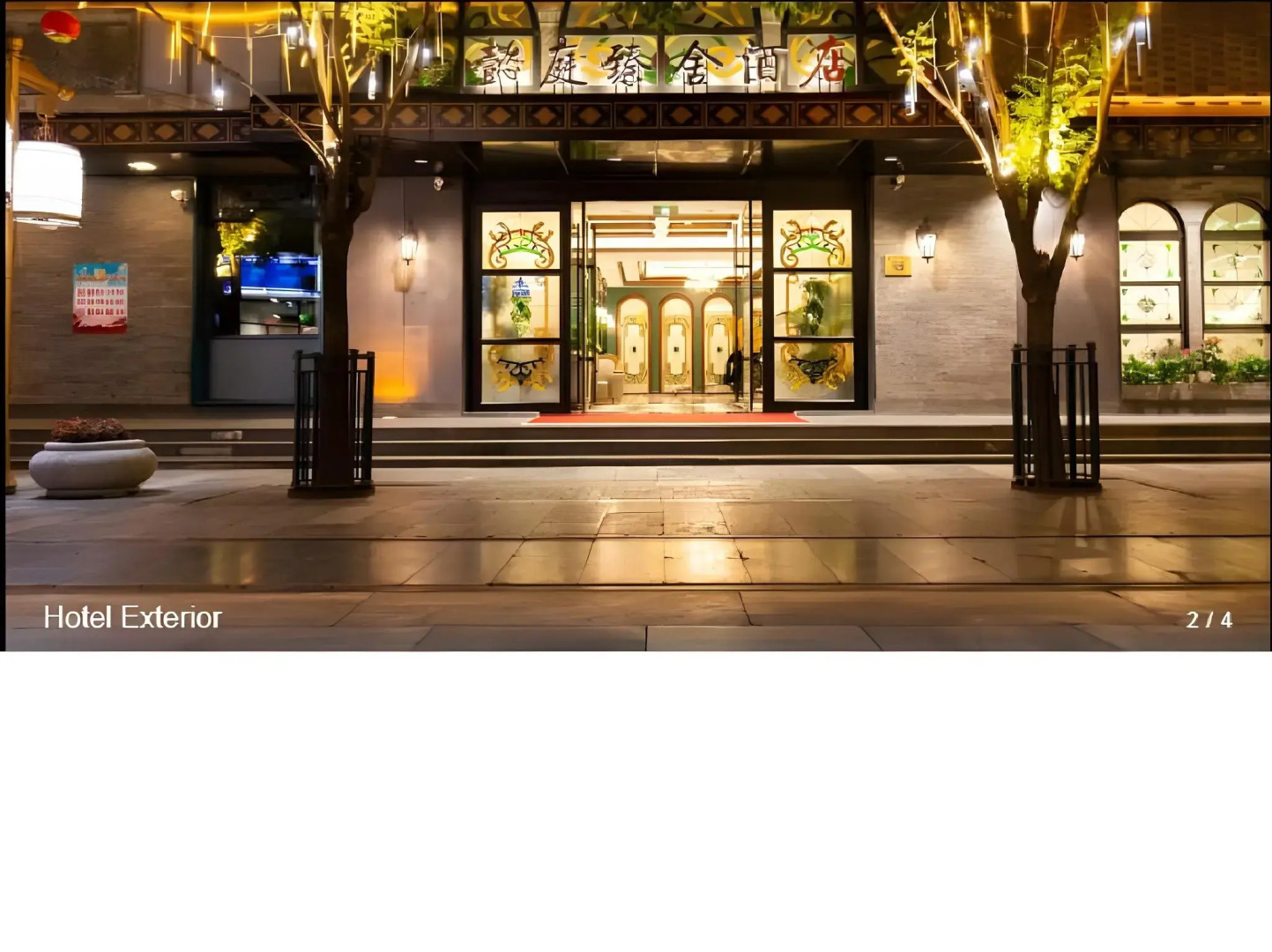 Yiting Zhenshe Hotel (Beijing Qianmen Pedestrian Street)