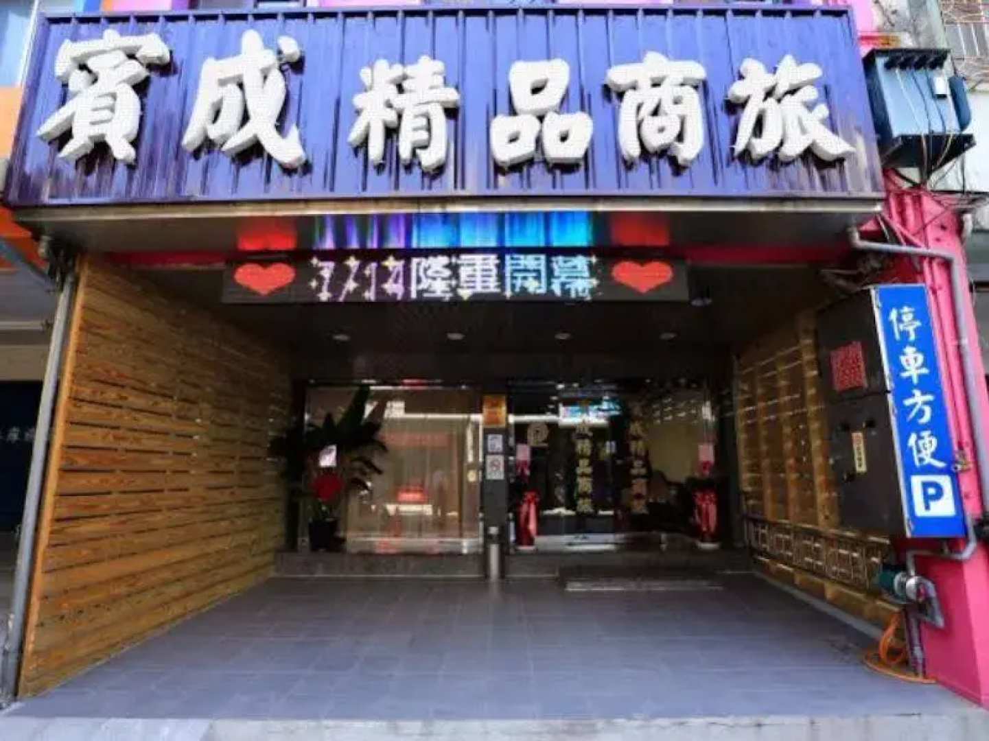 Bin Cheng Hotel