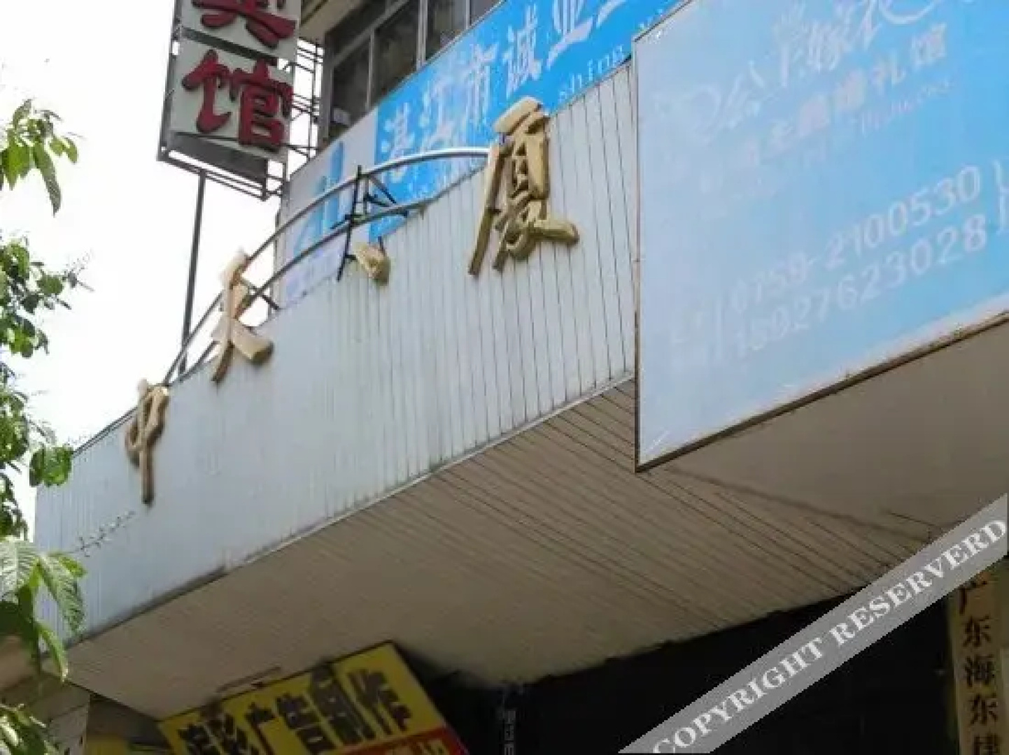 Zhanjiang Zhongtian Business Hotel
