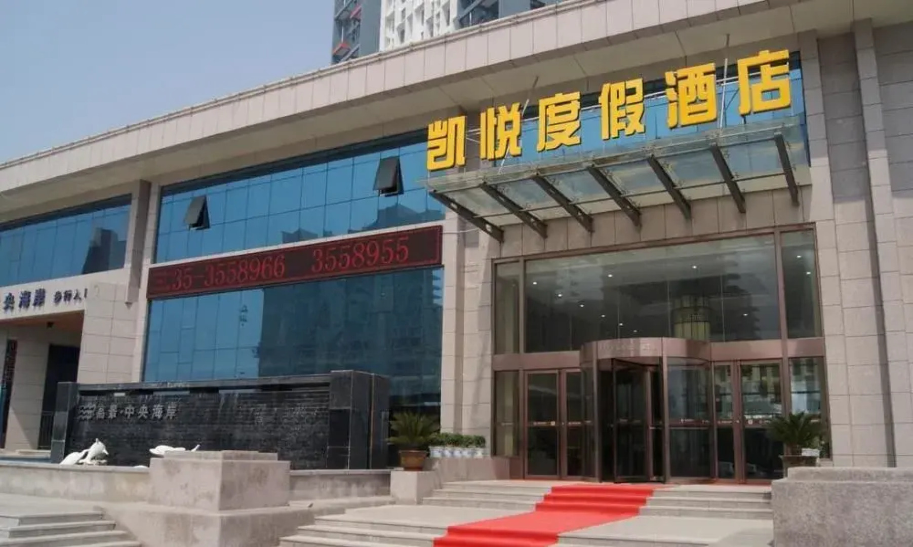 Kaiyue Holiday Hotel