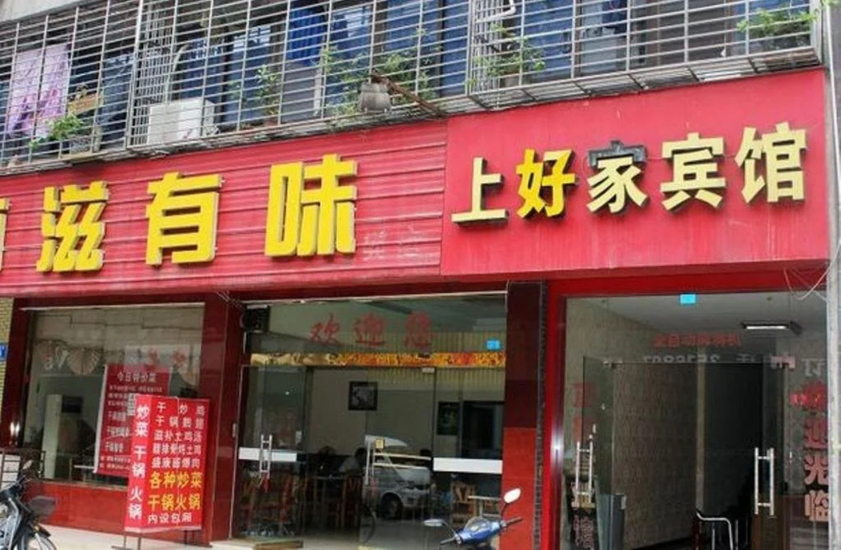 Xiangyang Shanghaojia Inn