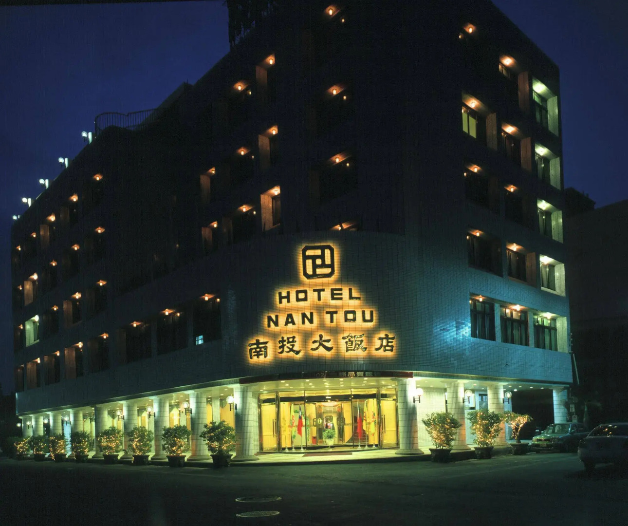 Nantou Hotel