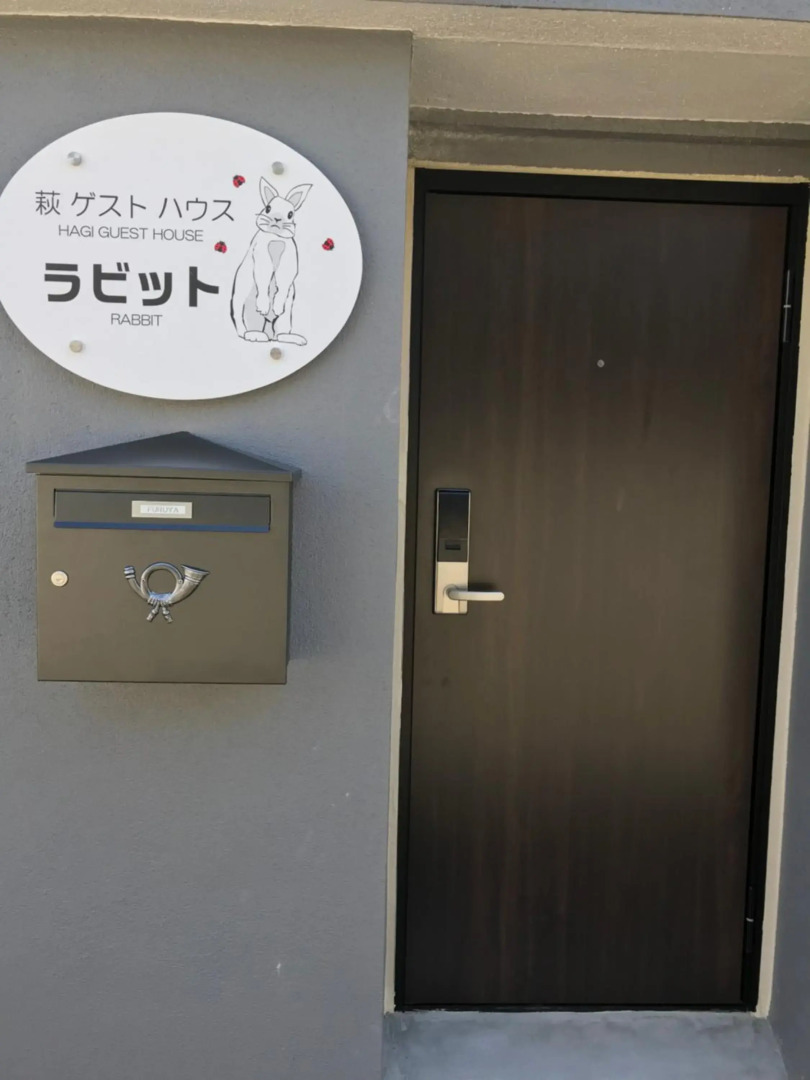 萩ゲストハウスラビット
