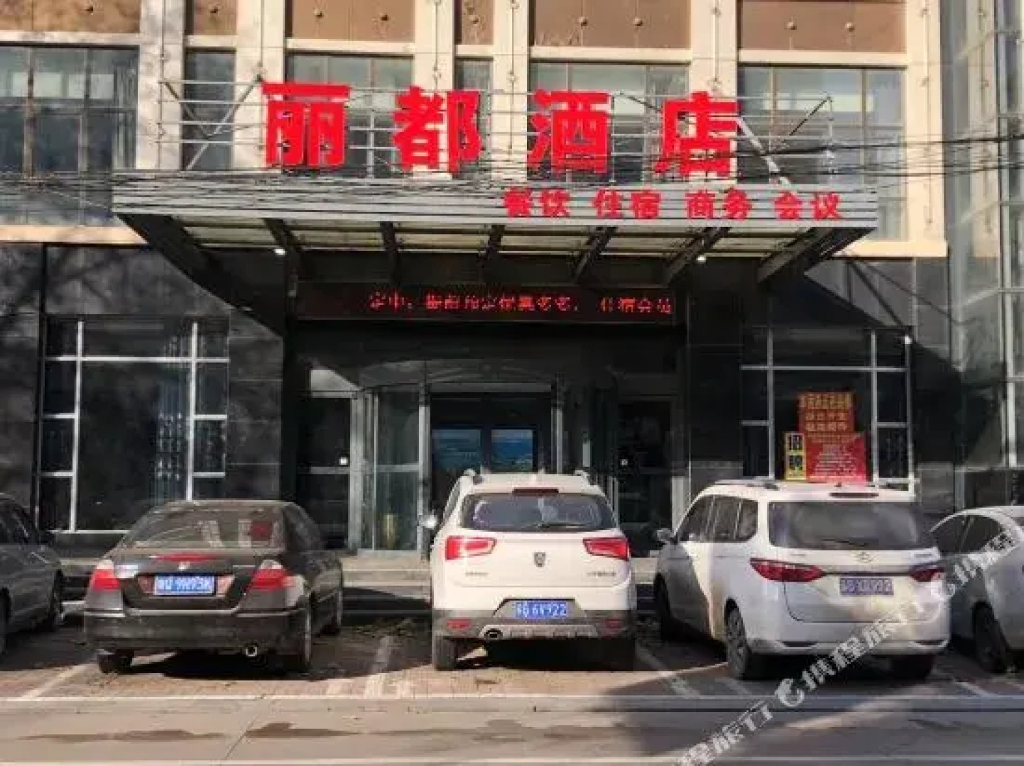 Haichuan Hotel (Railway Station)