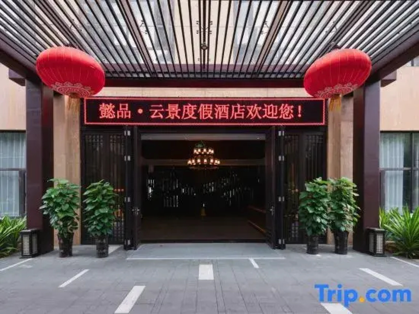 Yipin Yunjing Resort Hotel