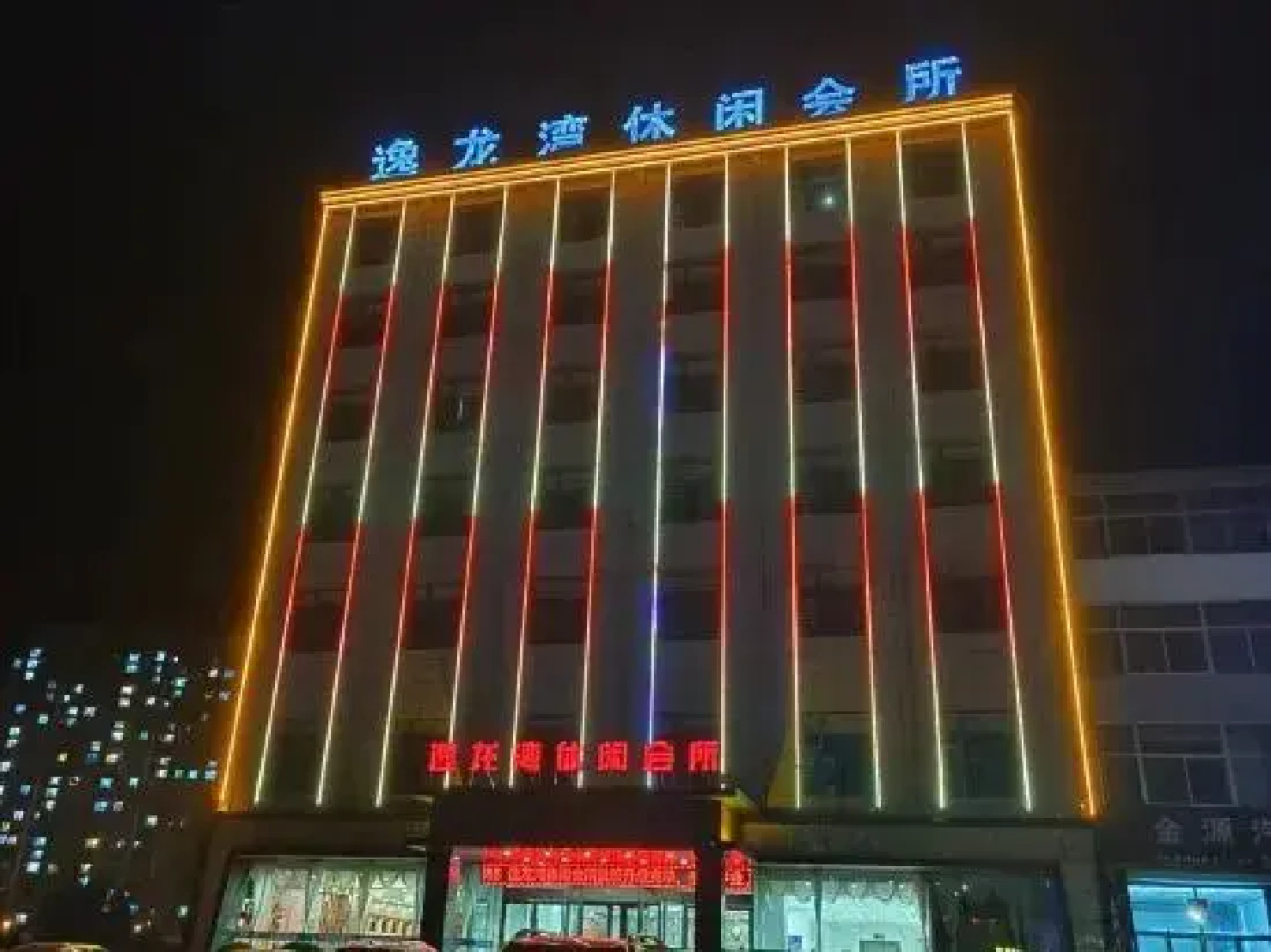 Yilongwan Leisure Club