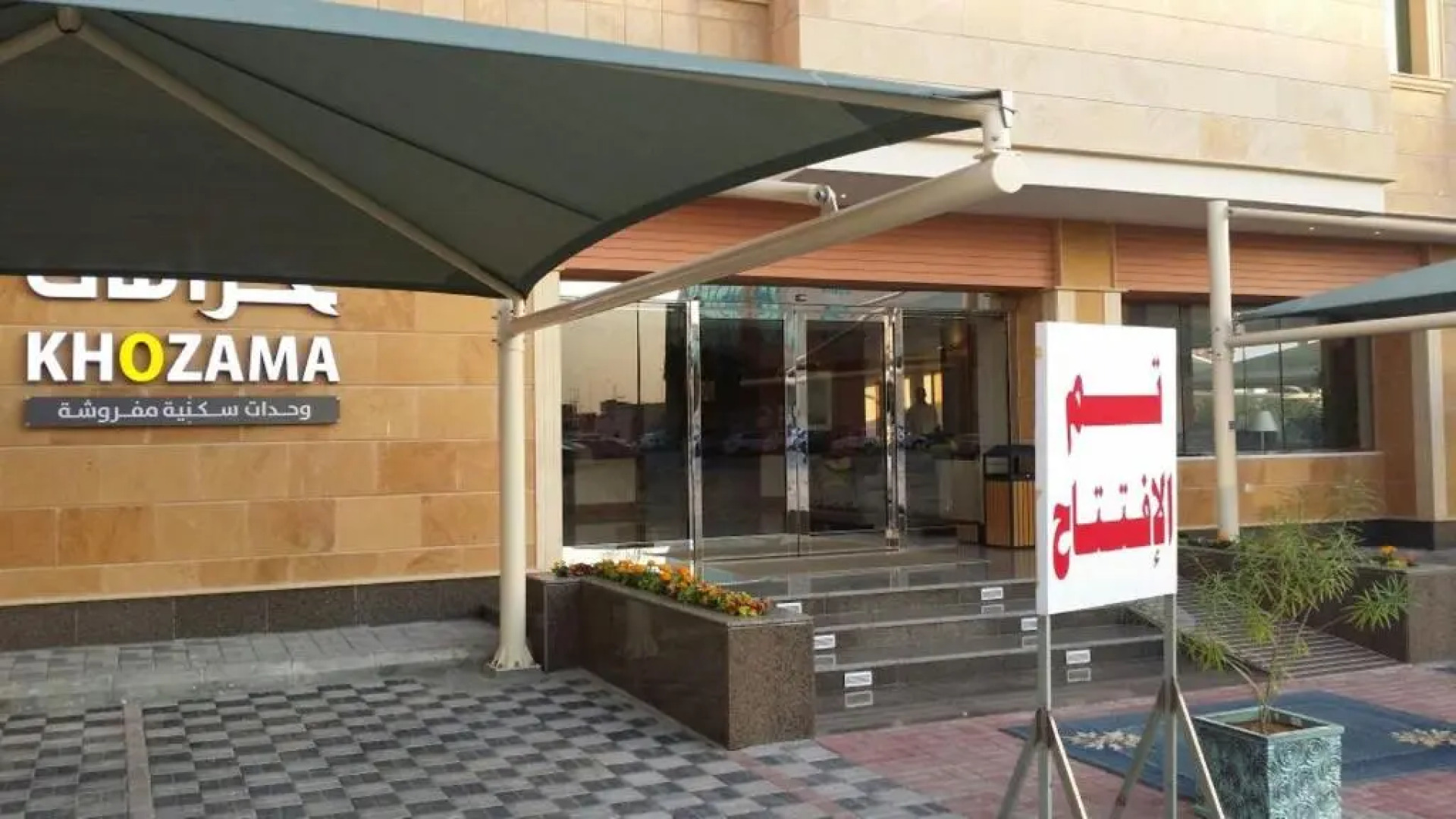 Khozama Al Jewa Hotel Apartments