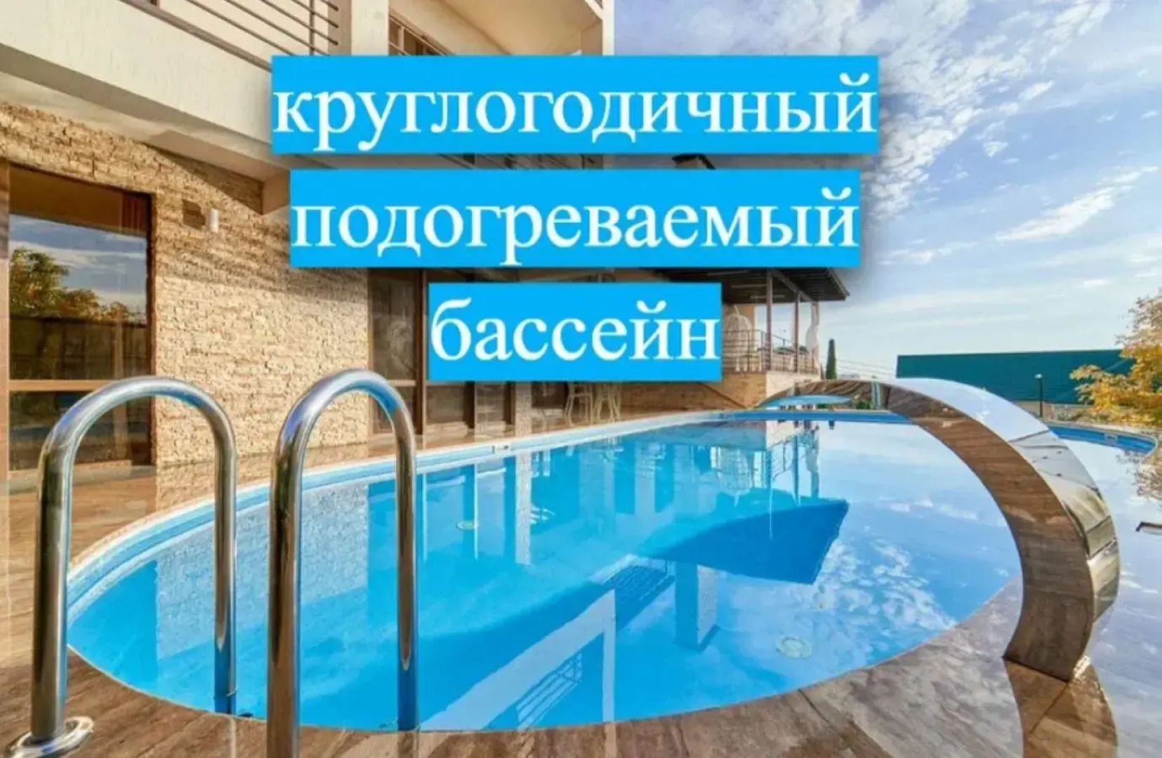 Вилла на Орбитовской