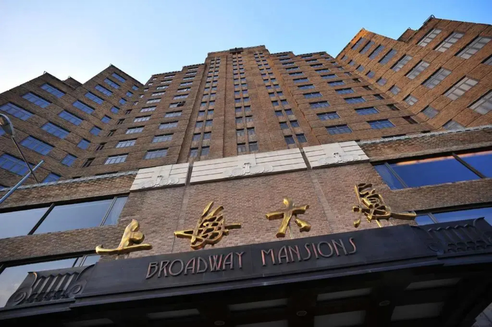 Отель Broadway Mansions Shanghai
