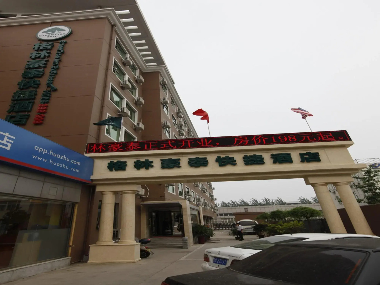 GreenTree Inn Beijing Capital Airport New International Exhibition Center Express Hotel