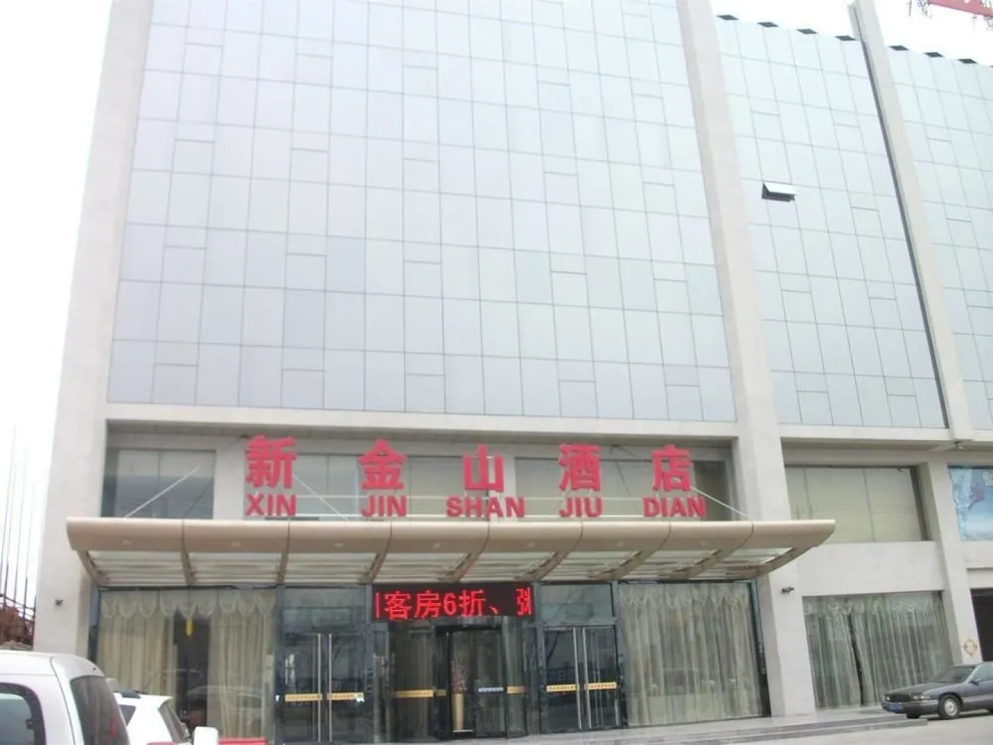 Xingtai Xinjinshan Hotel
