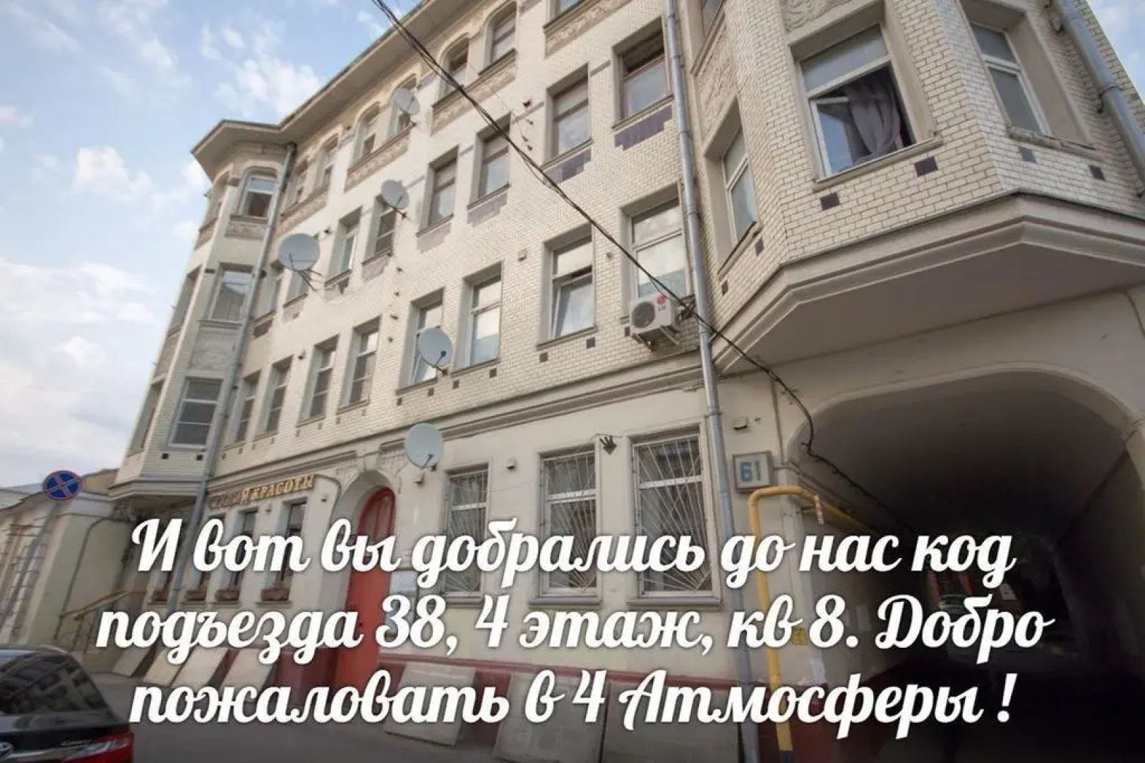 Гостиница 4 Атмосферы