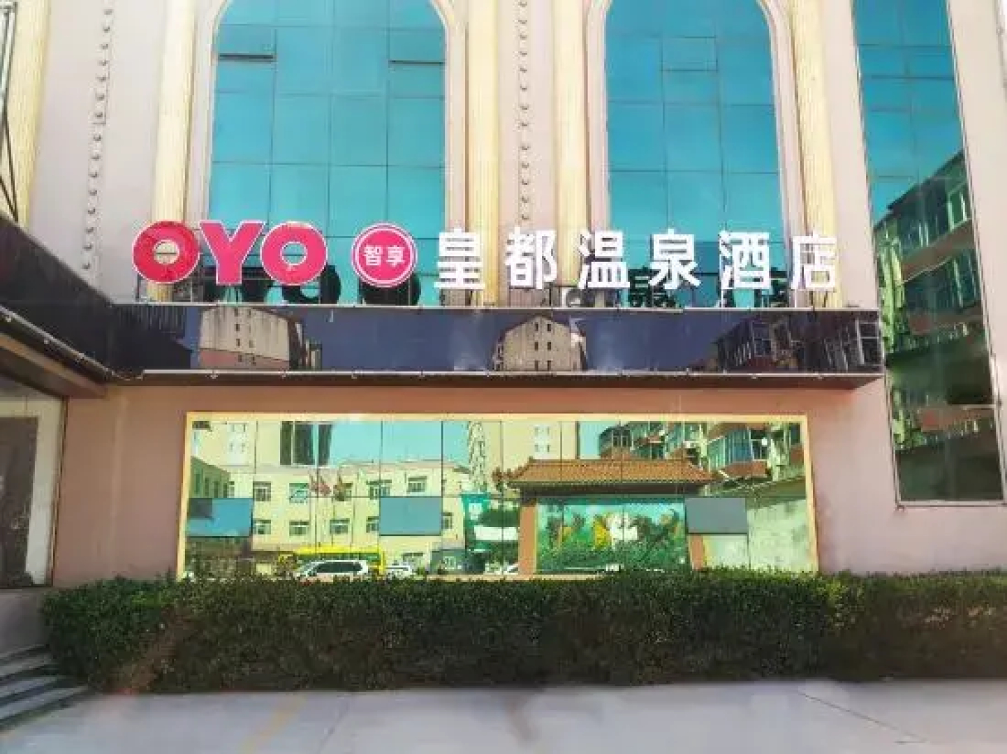 Huangdu Wenquan Hotel