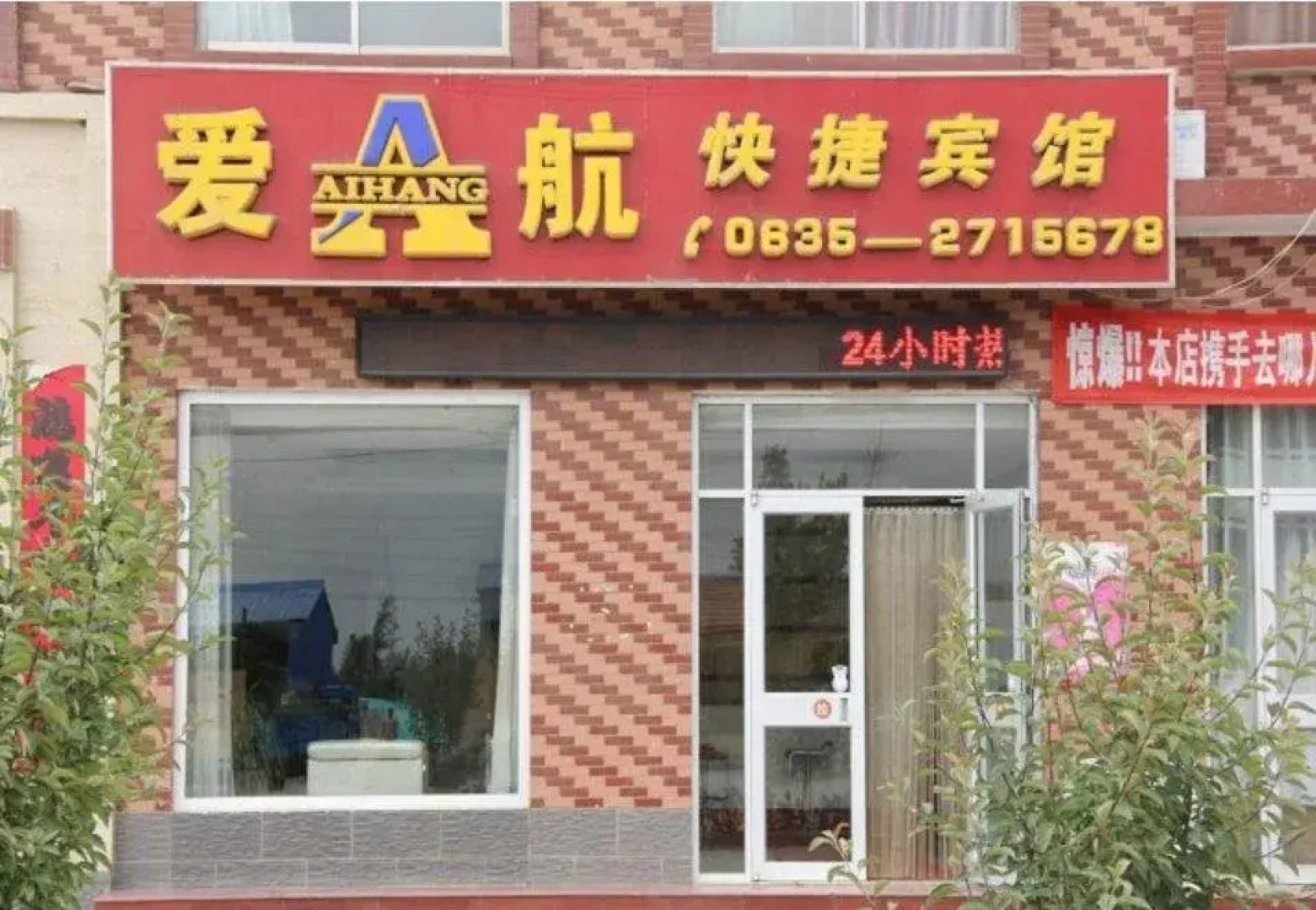 Liaocheng Aihang Express Inn