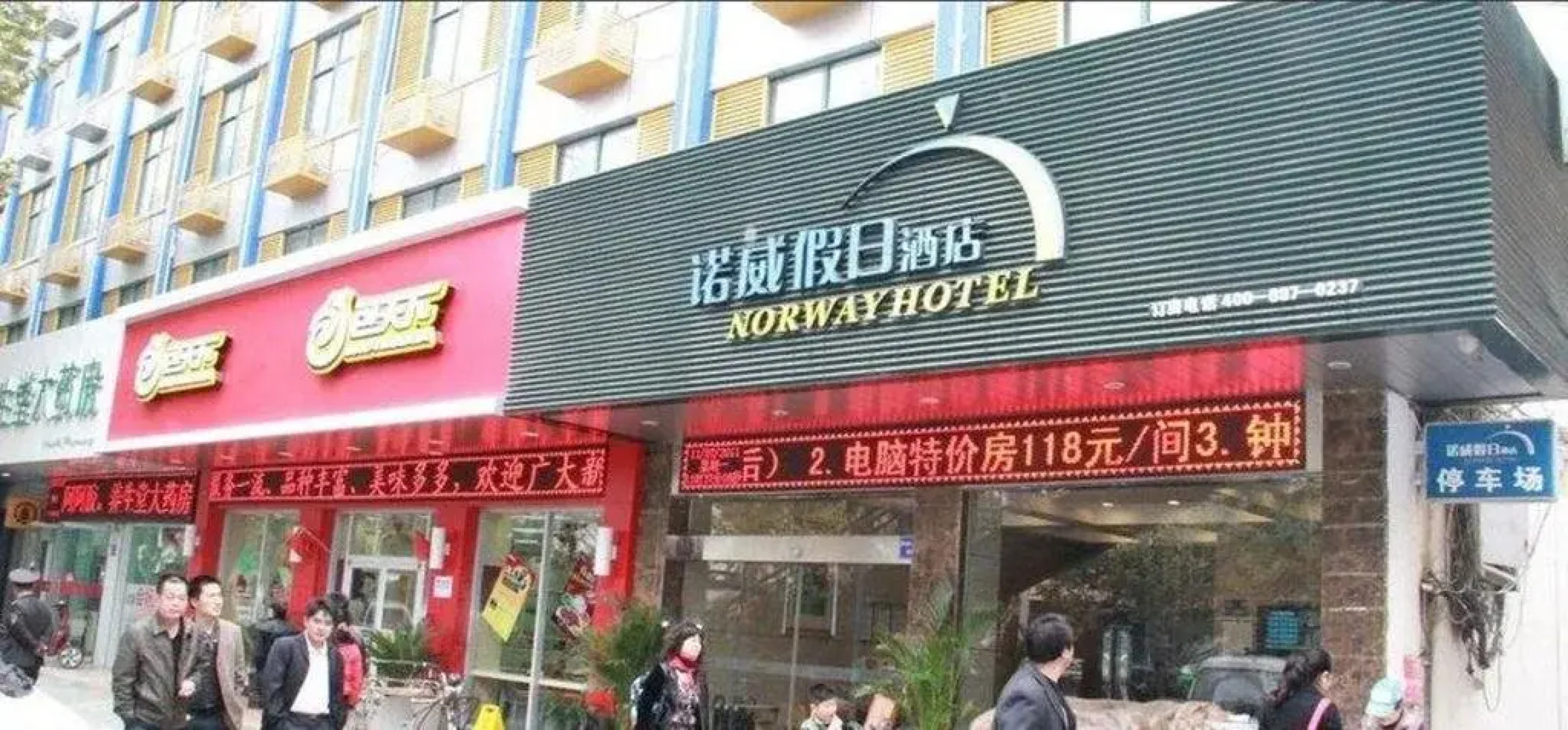 Huaibei Nuowei Holiday Inn