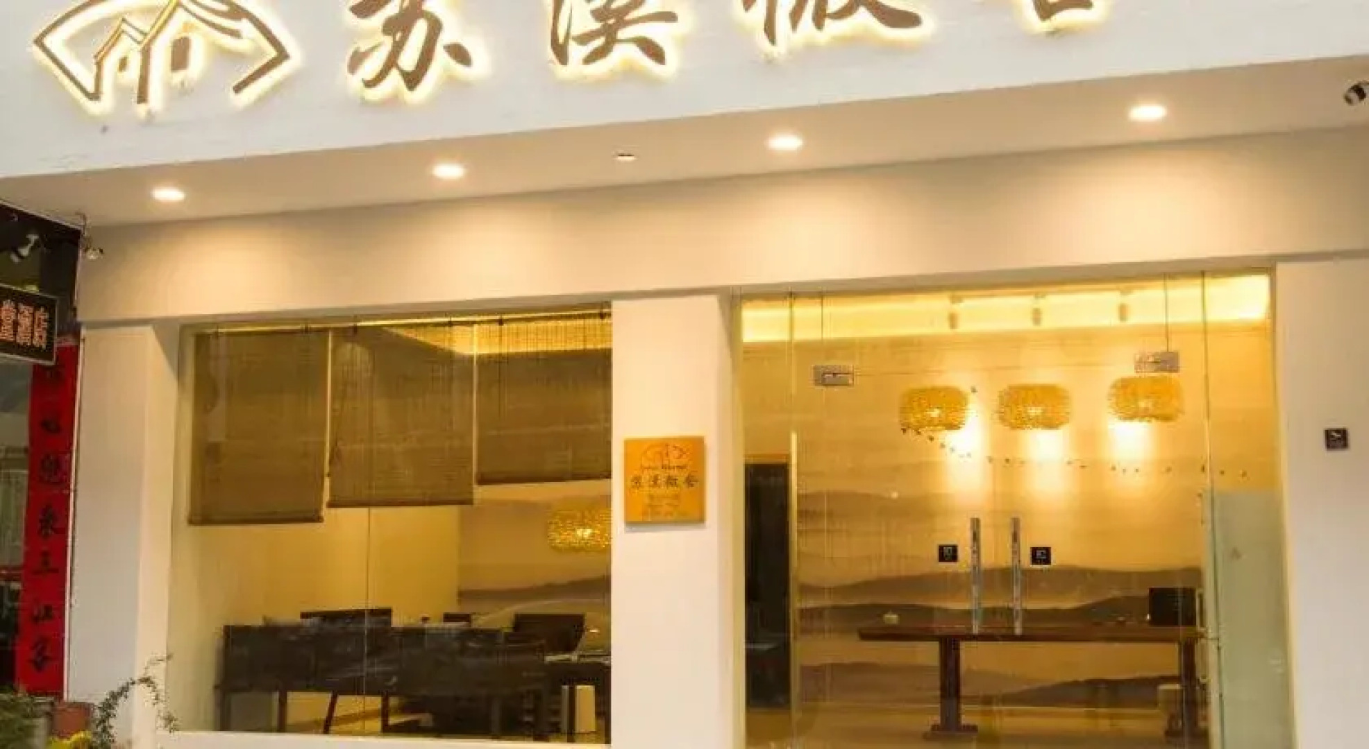 Suxi Weishe Guest House