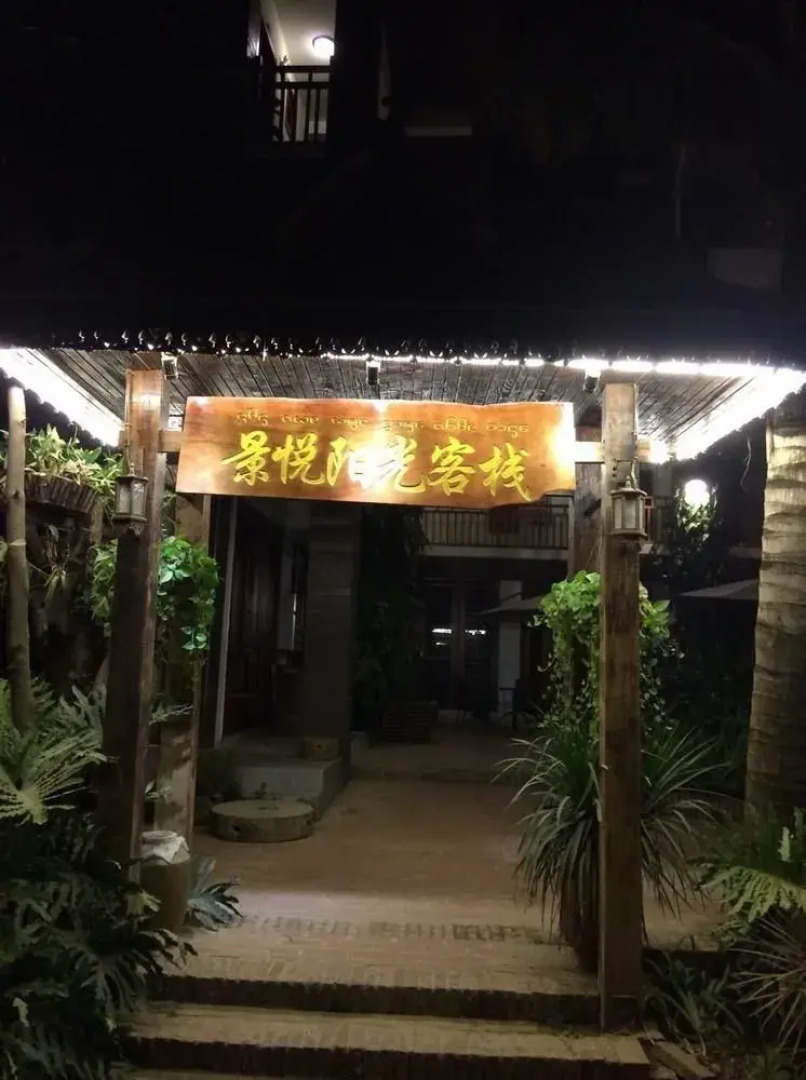 Jingyue Sunshine Inn