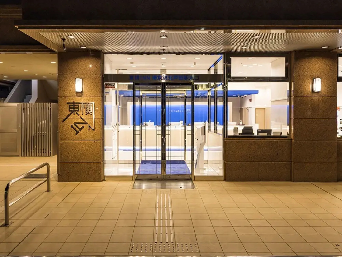Toyoko Inn Kita-toda-eki Higashi-guchi