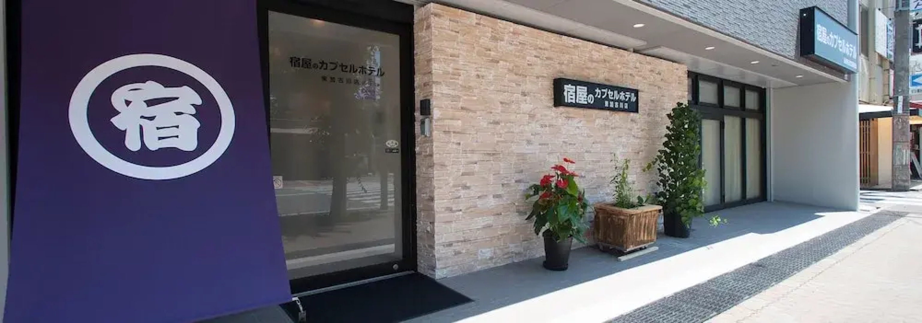 Yadoya capsule hotel