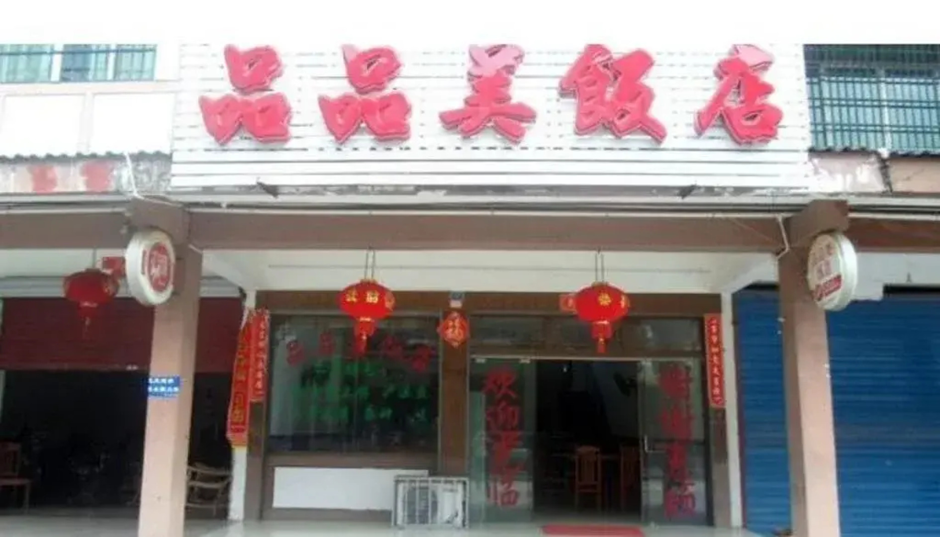 Yingtan Pinpinmei Inn