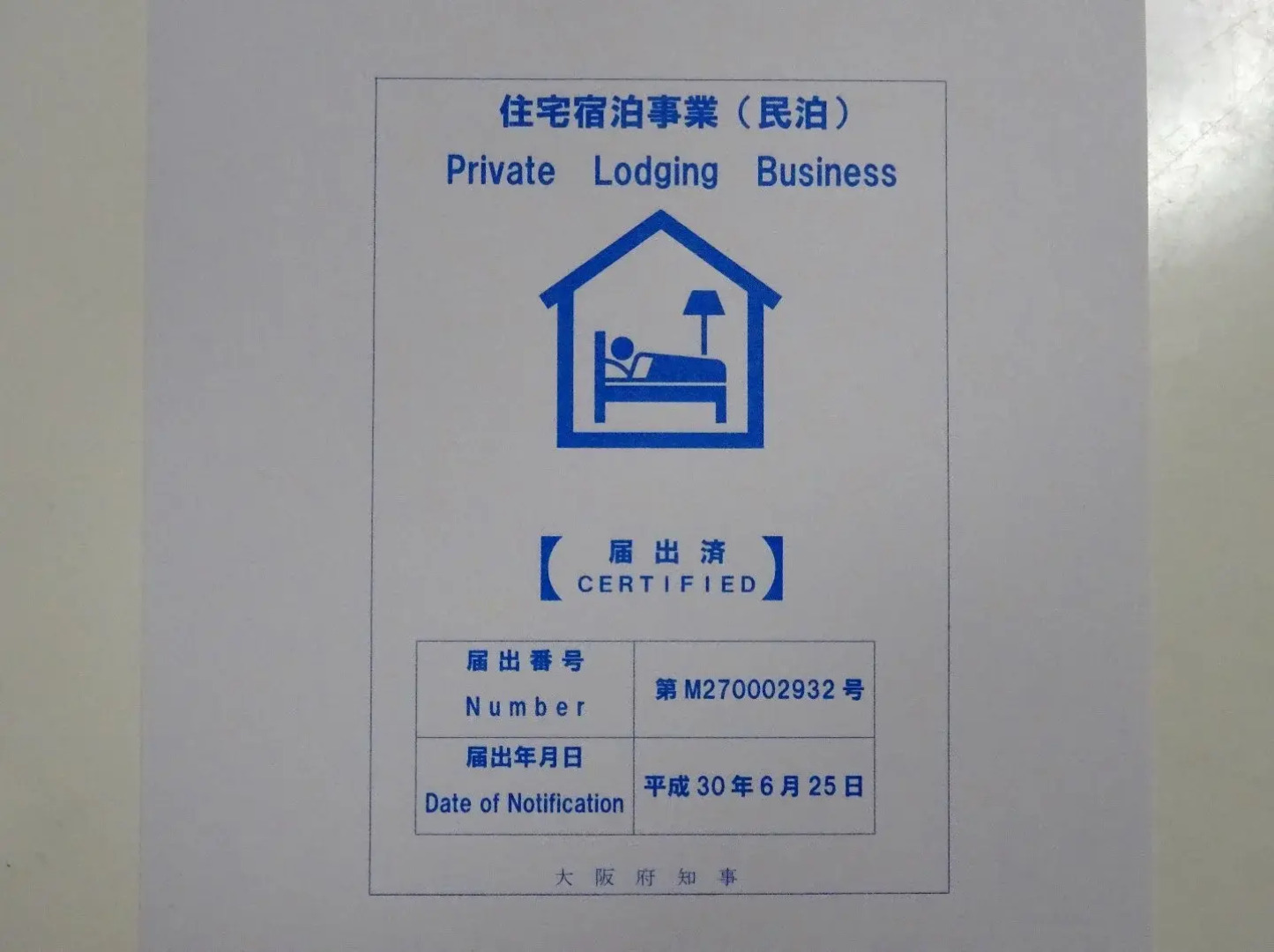 Takatsuki Nominated Nagami Second Floor Lily Room