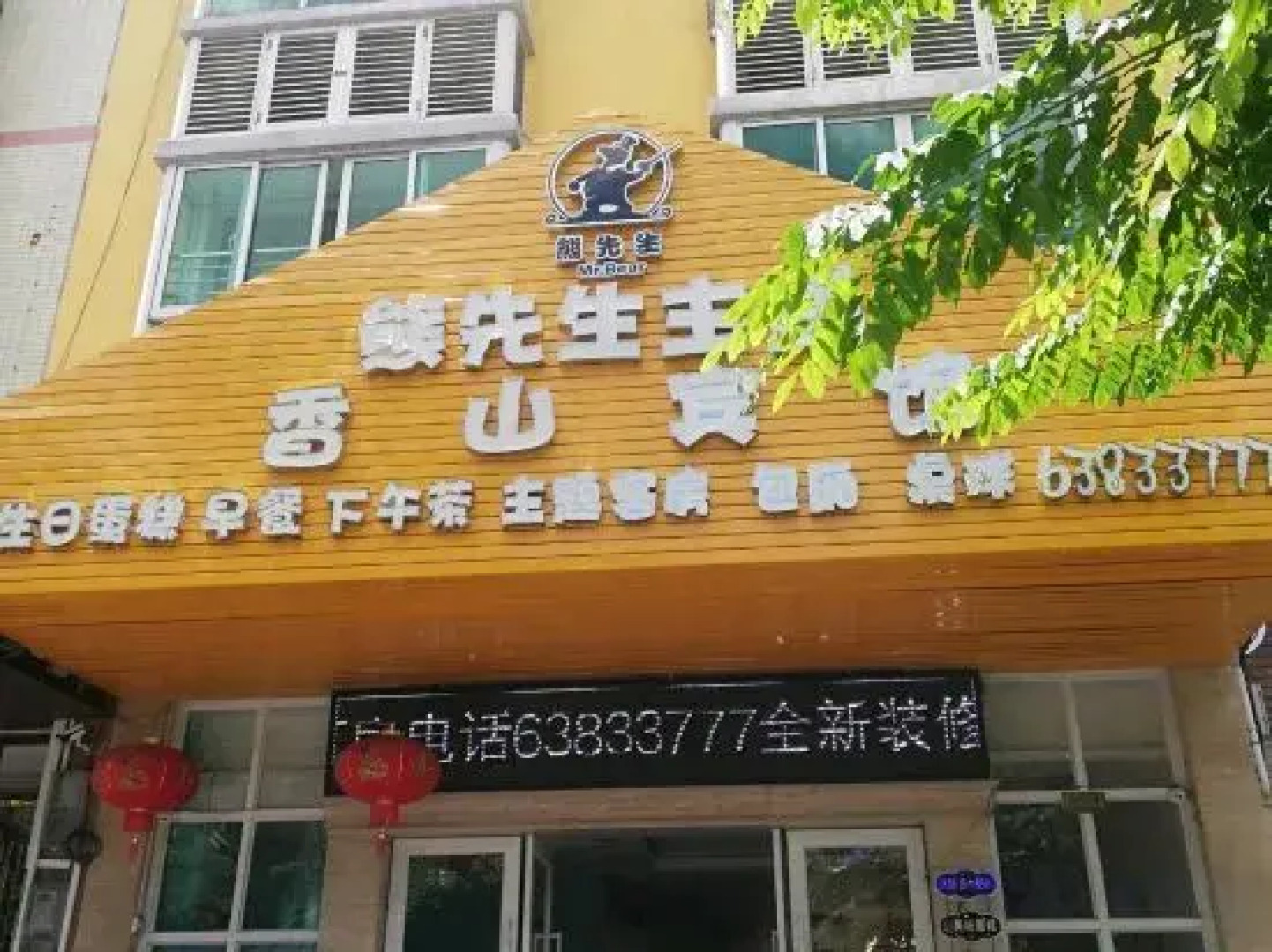 Ding'an Xiong Theme Xiangshan Hotel