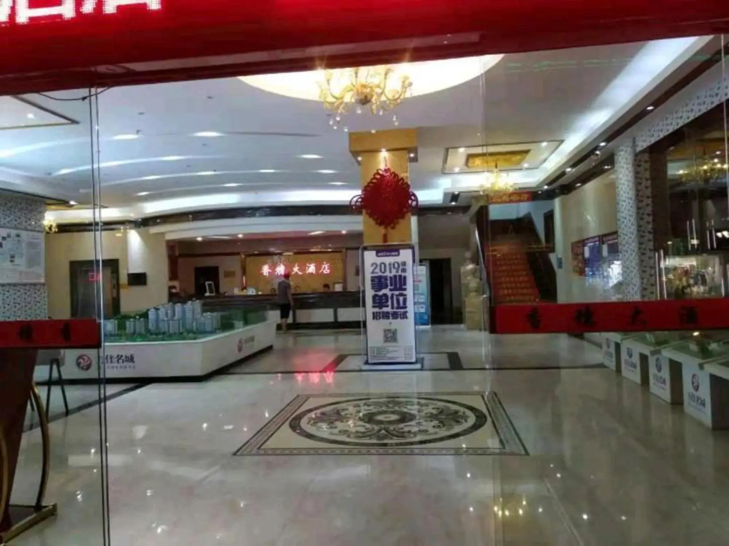 Xiangsui Hotel