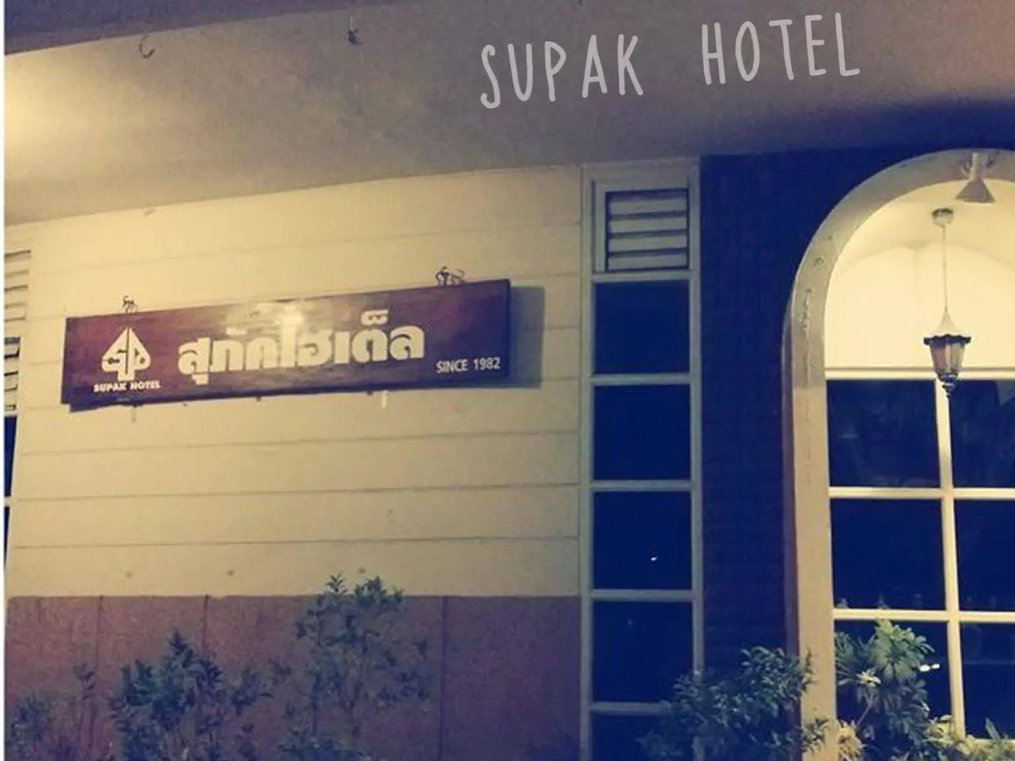 Supak Hotel