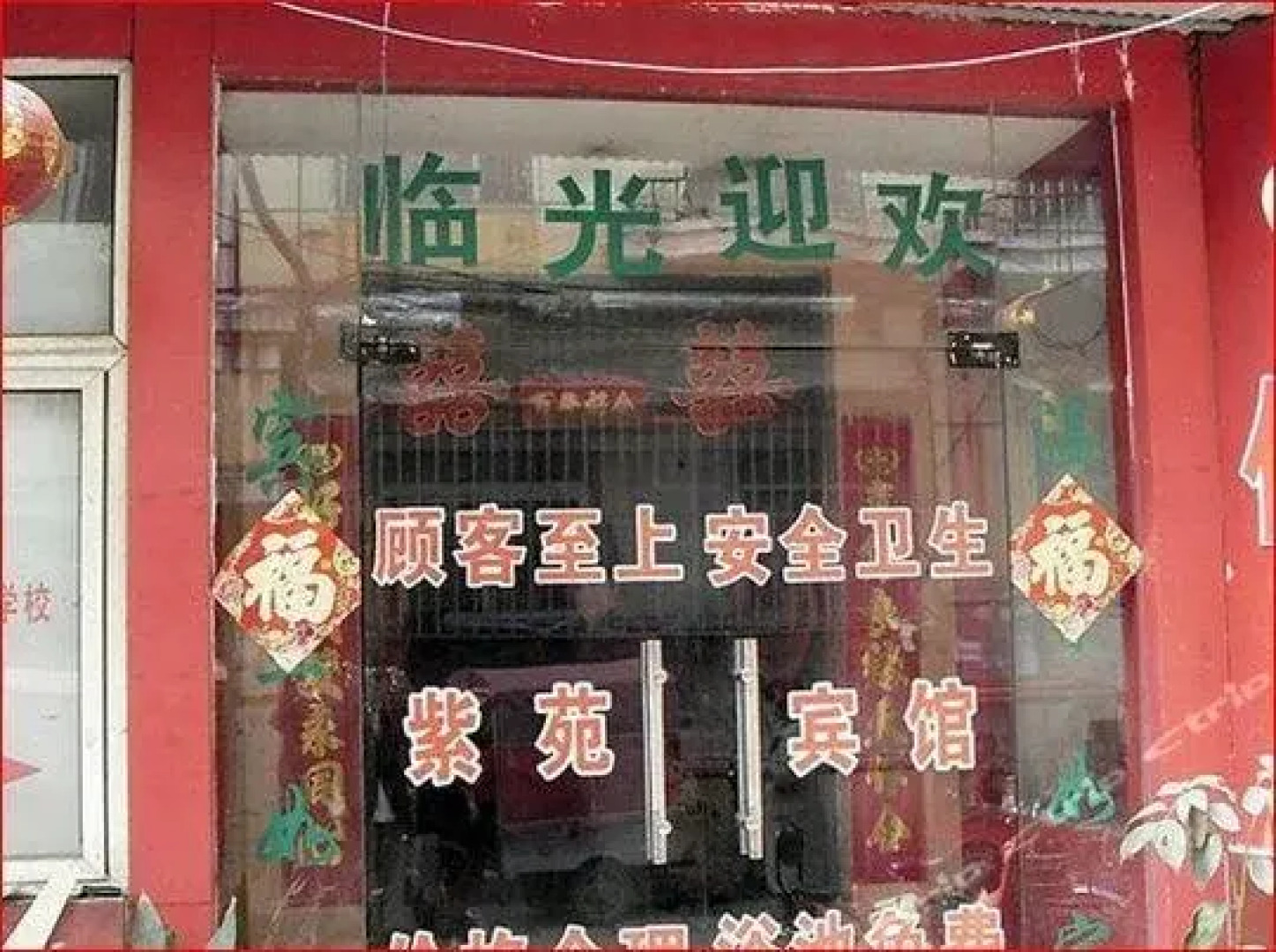ZiYuan Inn