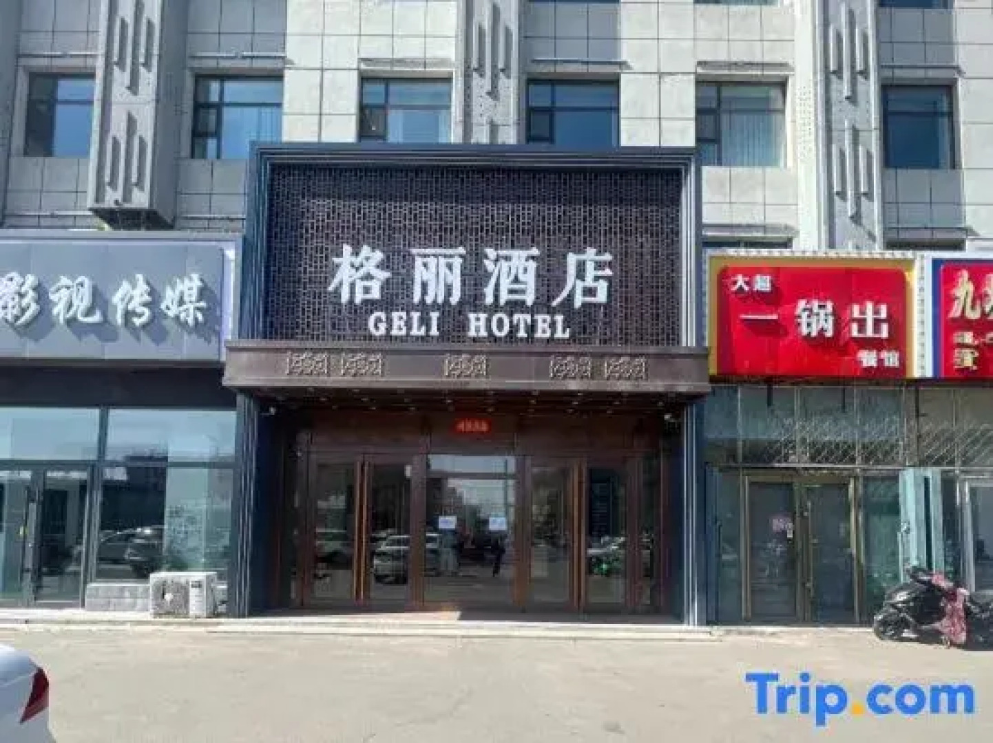 GELI Hotel (Ulanhot Steel Plant Xinqiao West Street)