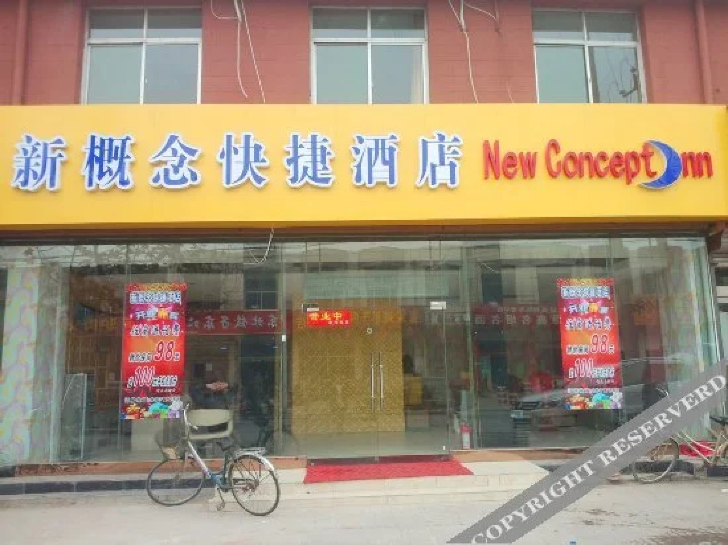 正定新概念快捷酒店