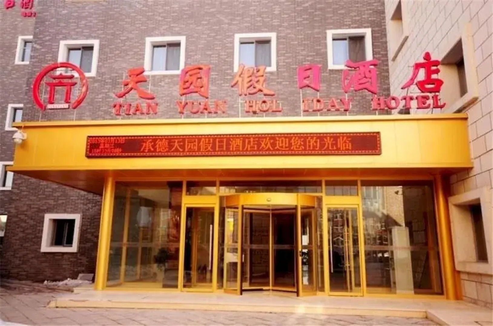 Tian Yuan Holiday Hotel