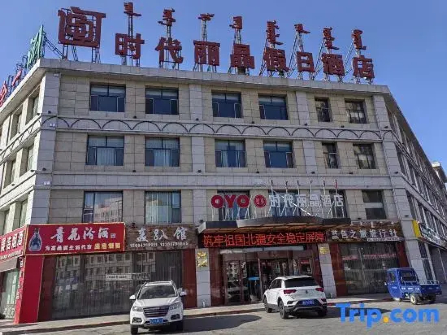 Times Lijing Hotel Xilinhot