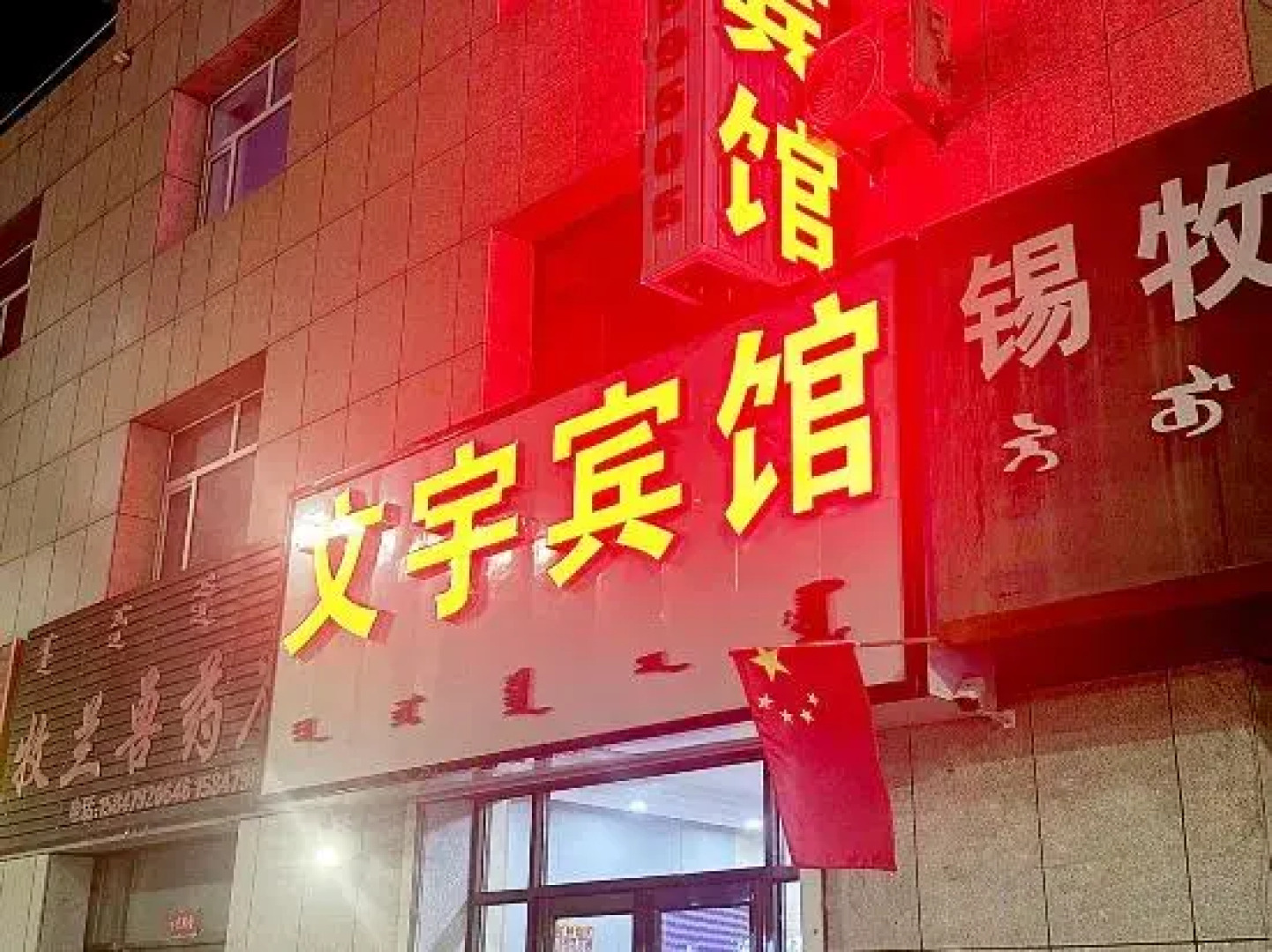 Dongwu Banner Wenyu Hotel