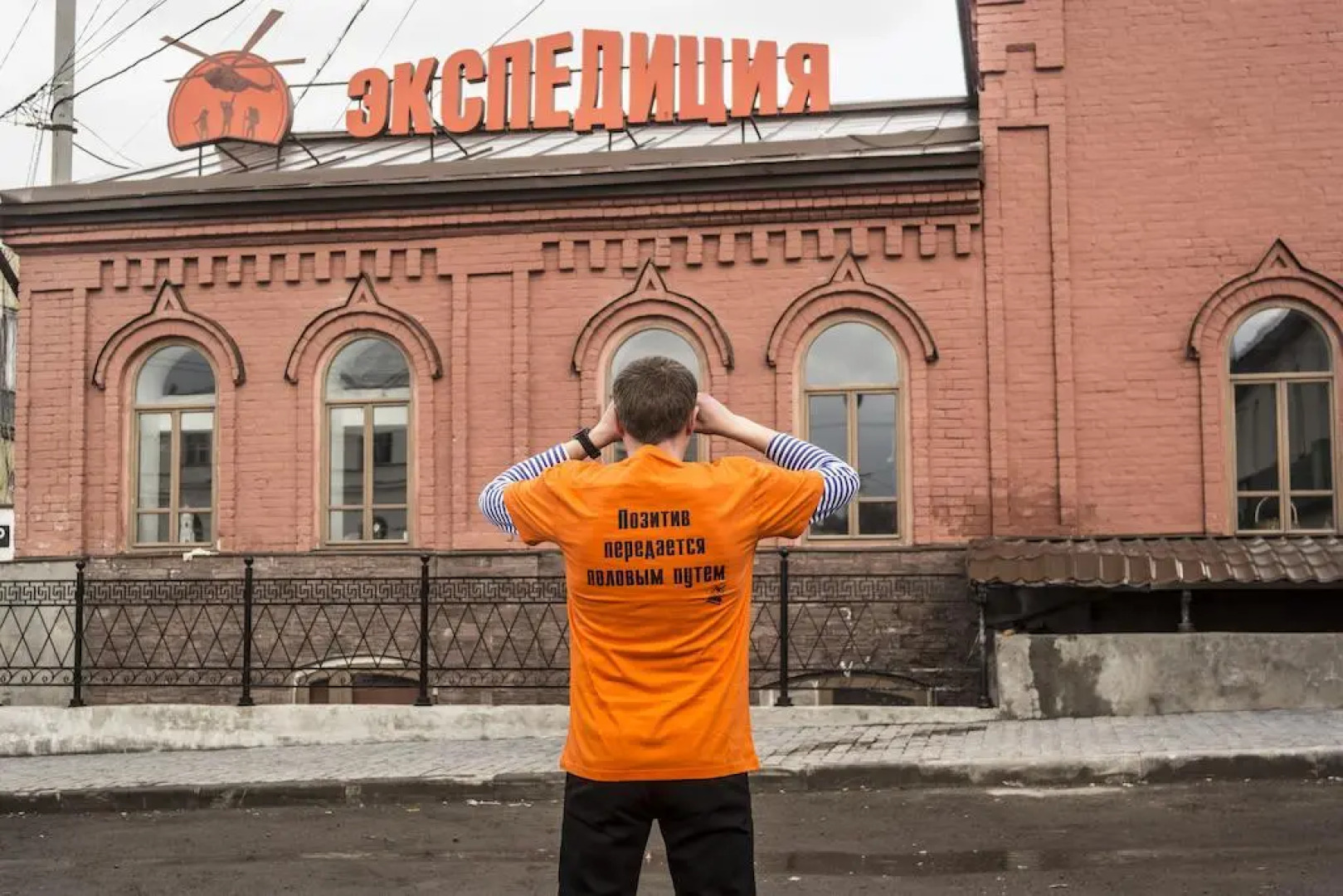 Экспедиция