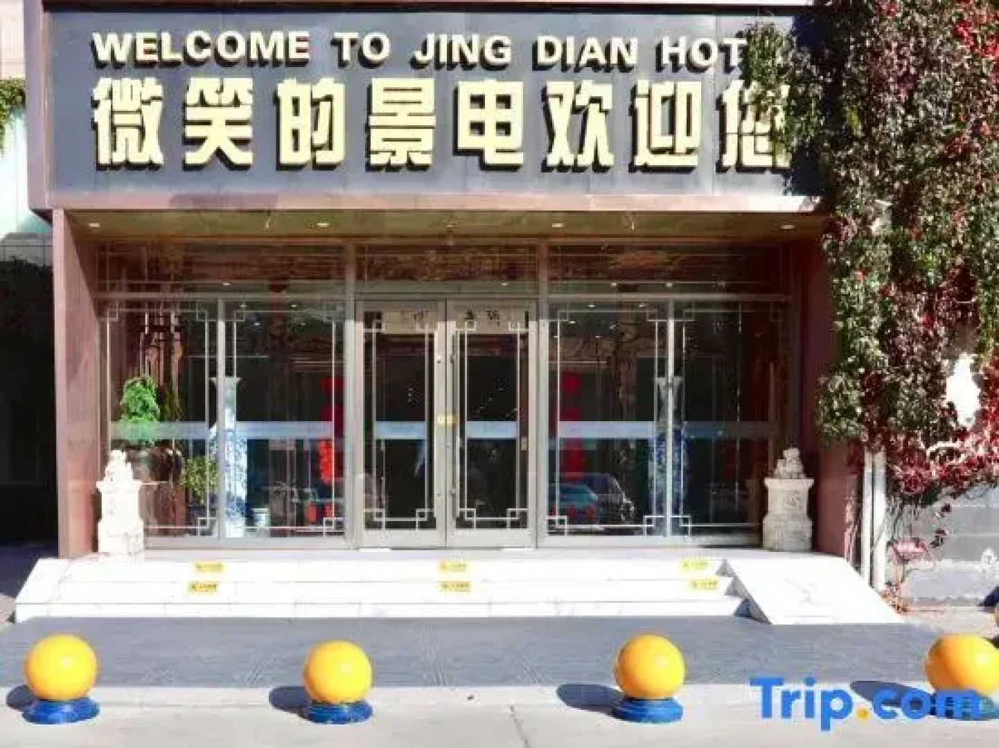 Jingtai Jingdian Hotel