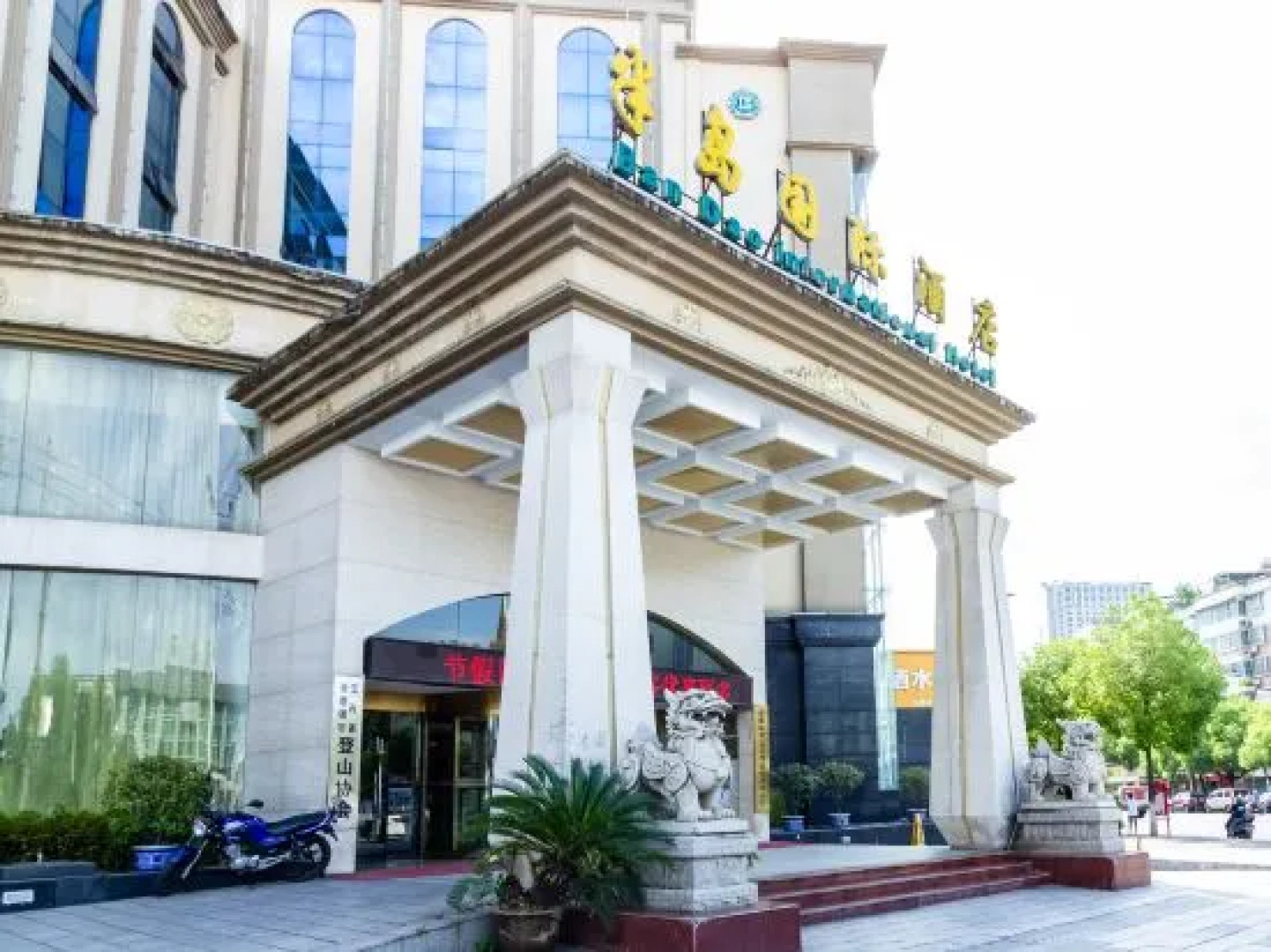 Bandao International Hotel - Jingdezhen
