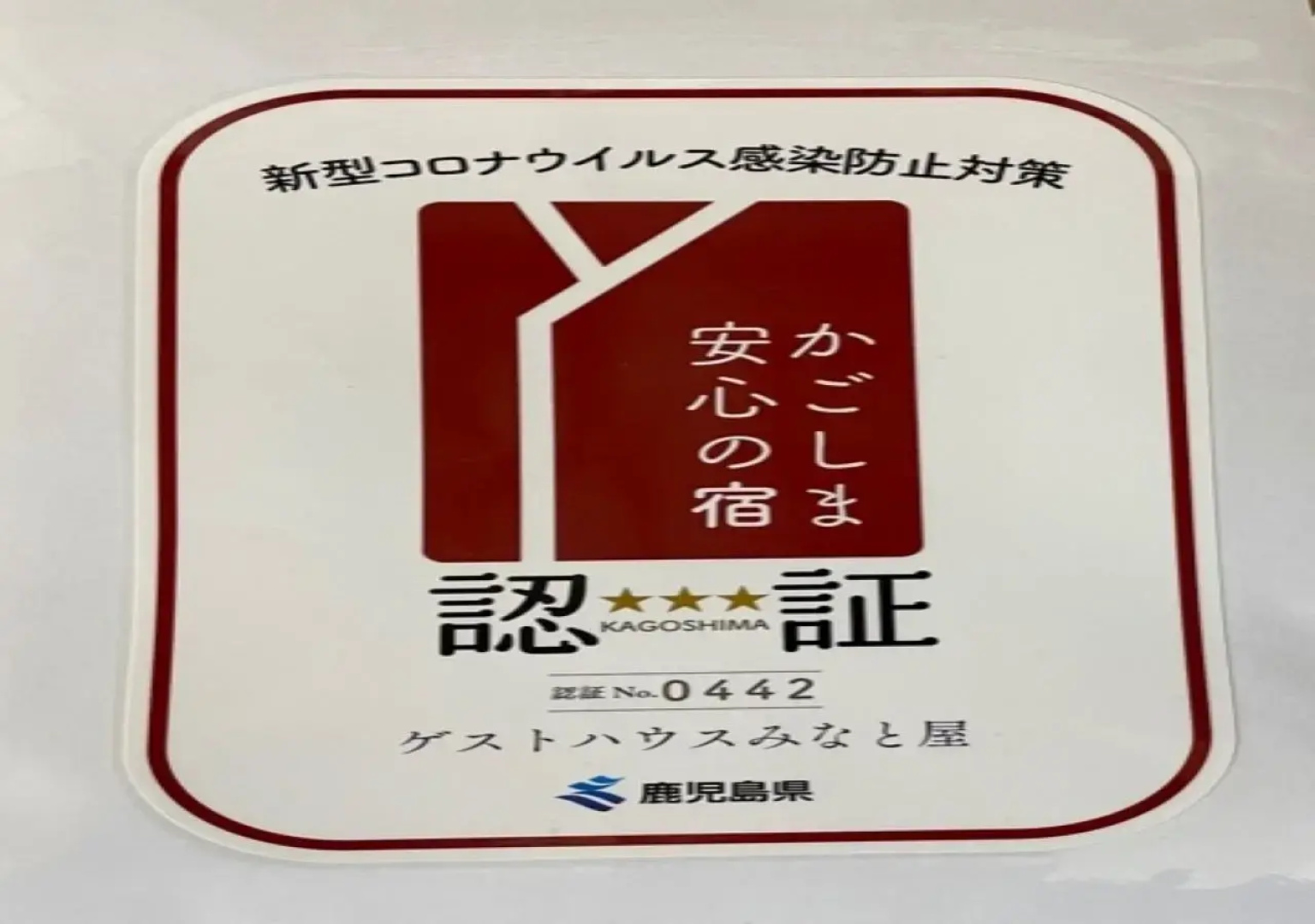 Tokunoshima Guest House Minatoya