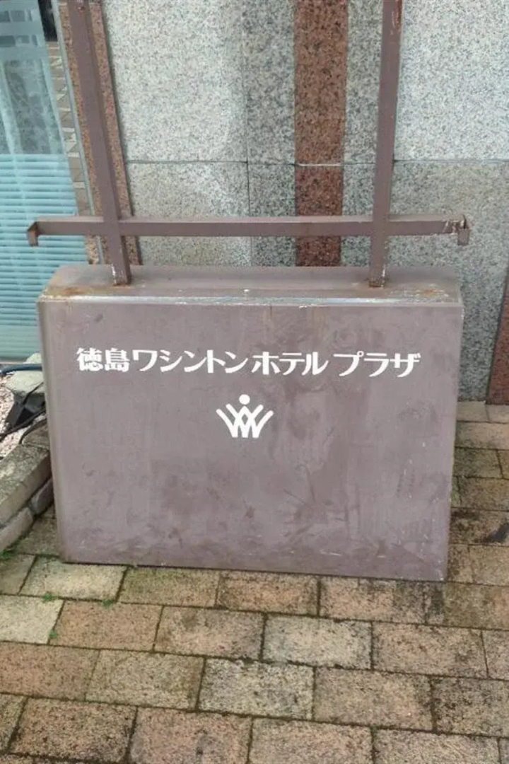 Tokushima Washington Hotel Plaza