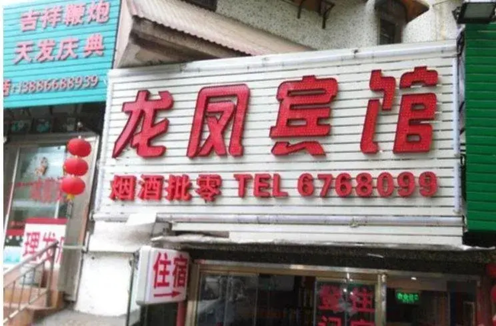 Yichang Longfeng Inn