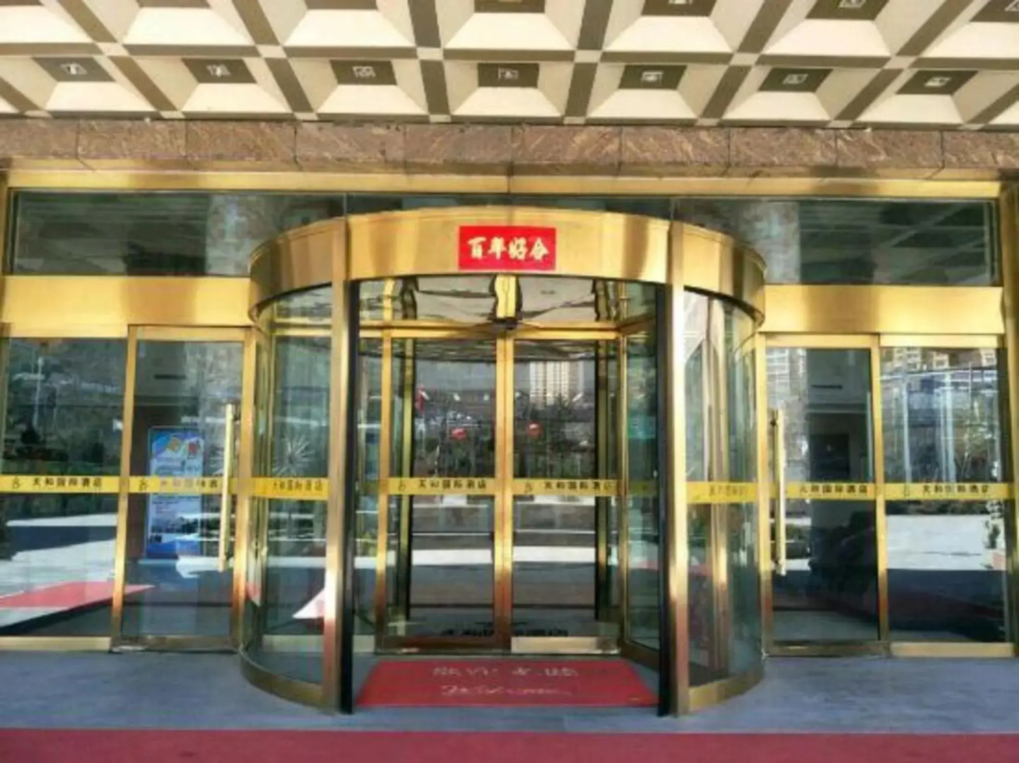Tianhe International Hotel