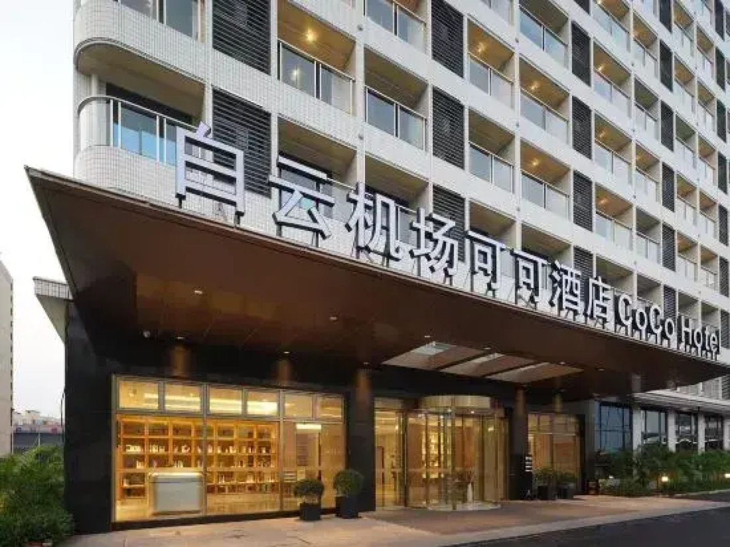 CoCoHotel Guangzhou Baiyun International Airport (Terminal 2 Branch)