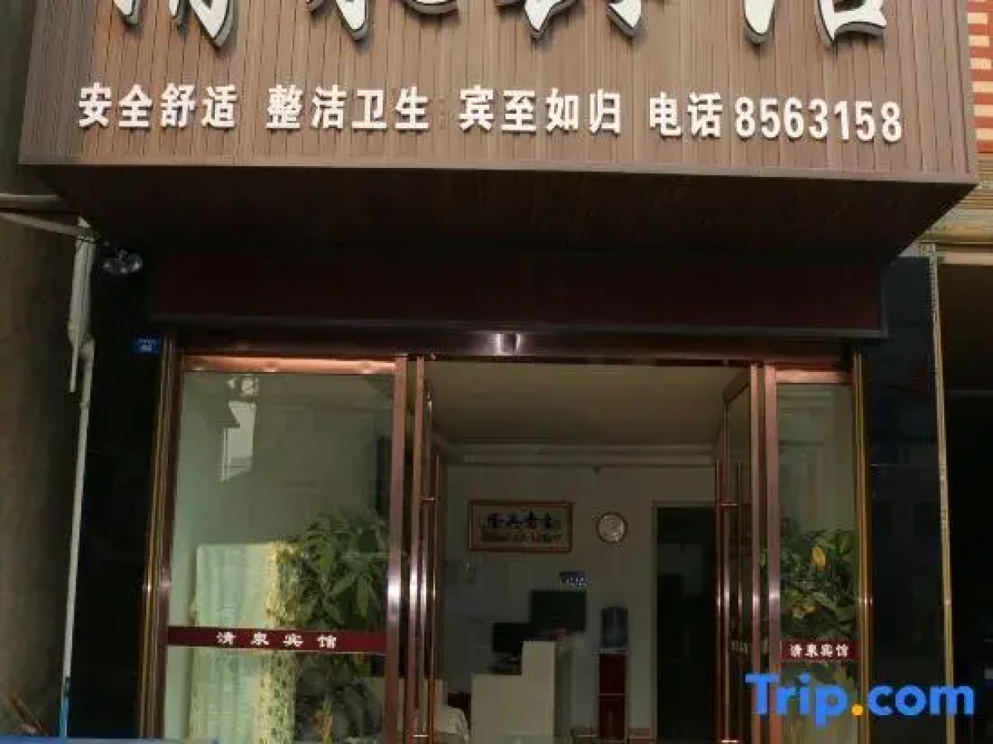Qingquan Hotel