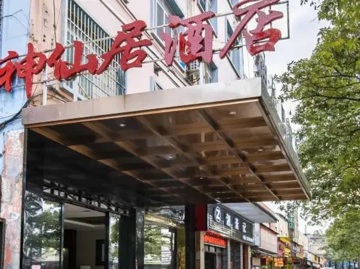 Nanning Shenxianju Hotel (Jiangnan Passenger Transport Terminal)